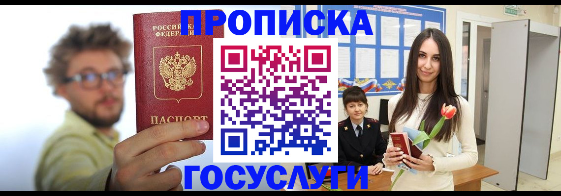 прописка гарантия в Александровске